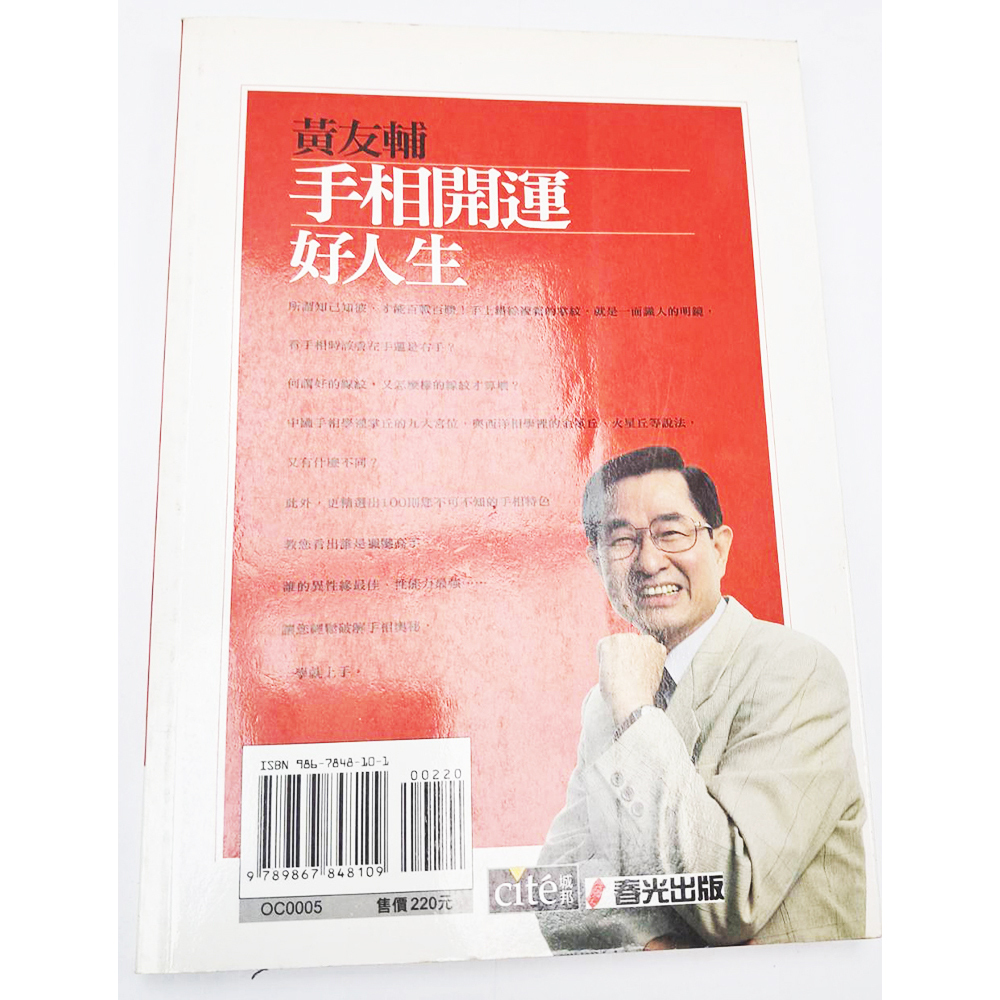 手相開運{二手書}【十方】153397