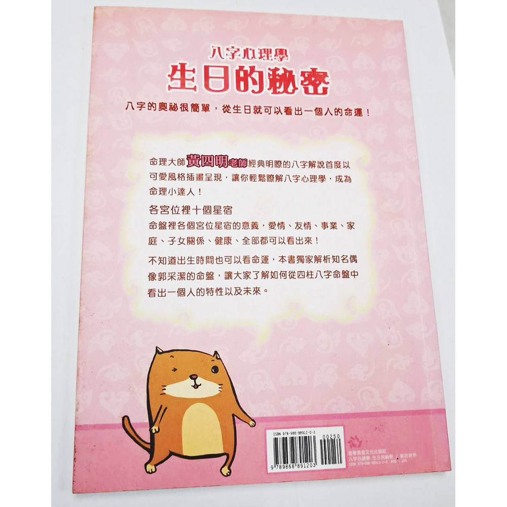 生日秘密{二手書}【十方】153407