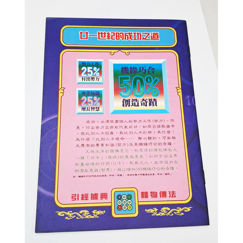 西藏天珠寶典 {二手書}【十方】153392