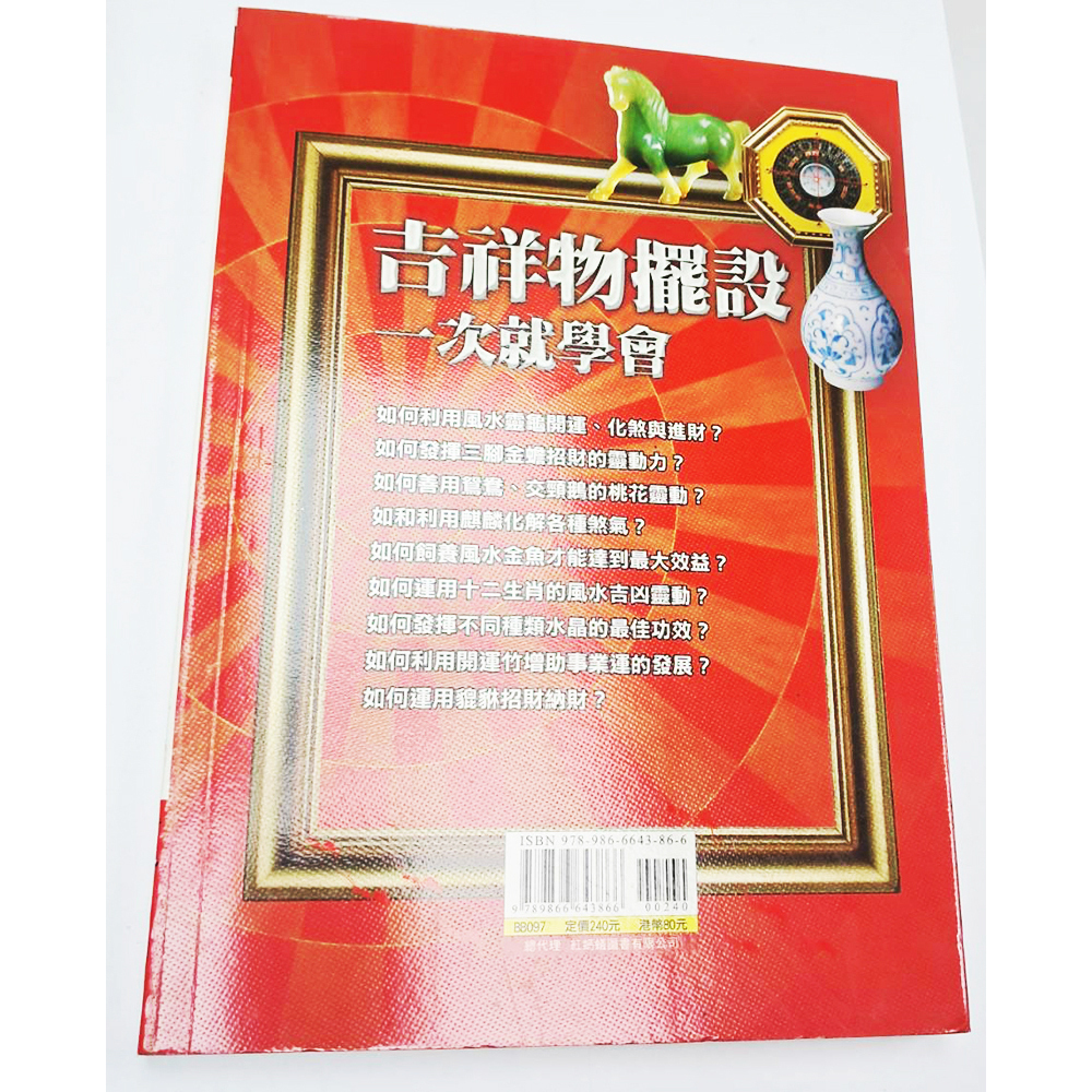 吉祥物擺設 {二手書}【十方】153396