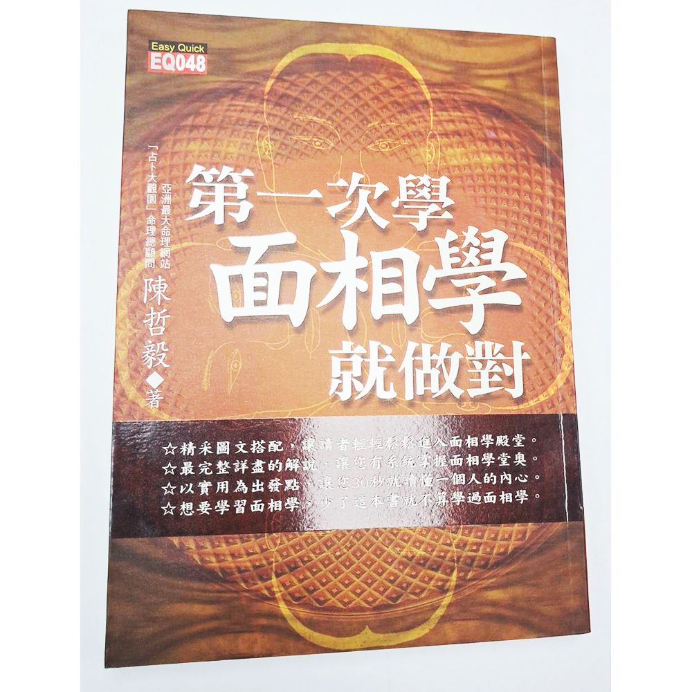 面相學{二手書}【十方】153405