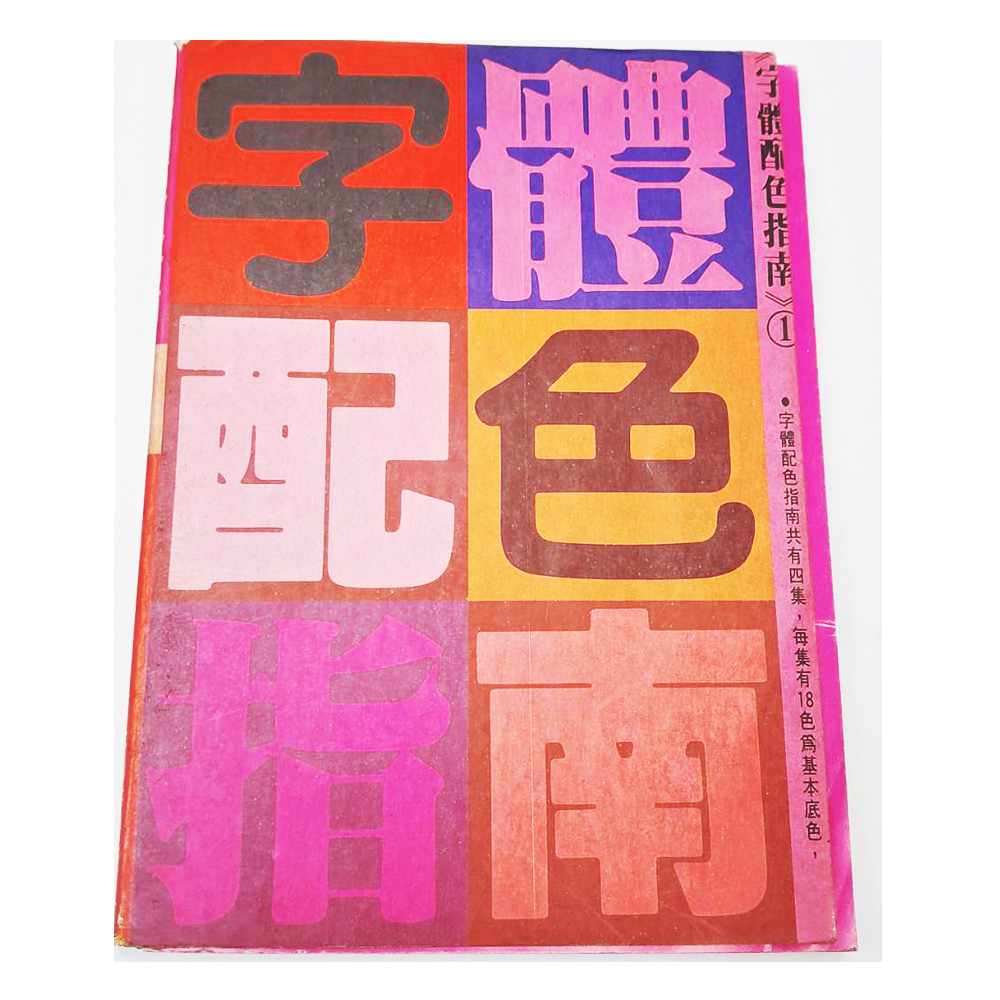 配色指南{二手書}【十方】153411