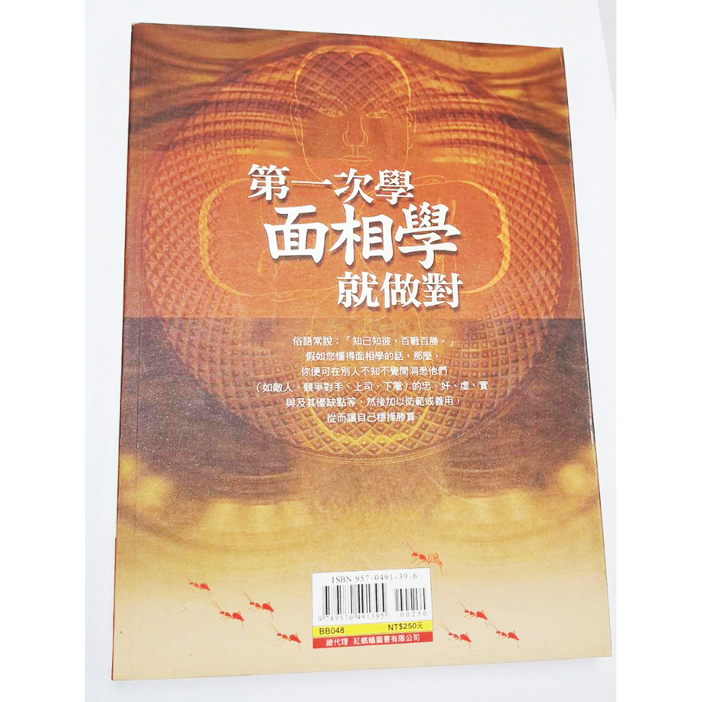 面相學{二手書}【十方】153405