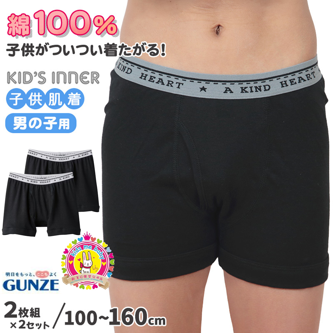 Gunze 男童純棉抗菌防臭平腳底褲 黑色 Size 100-150