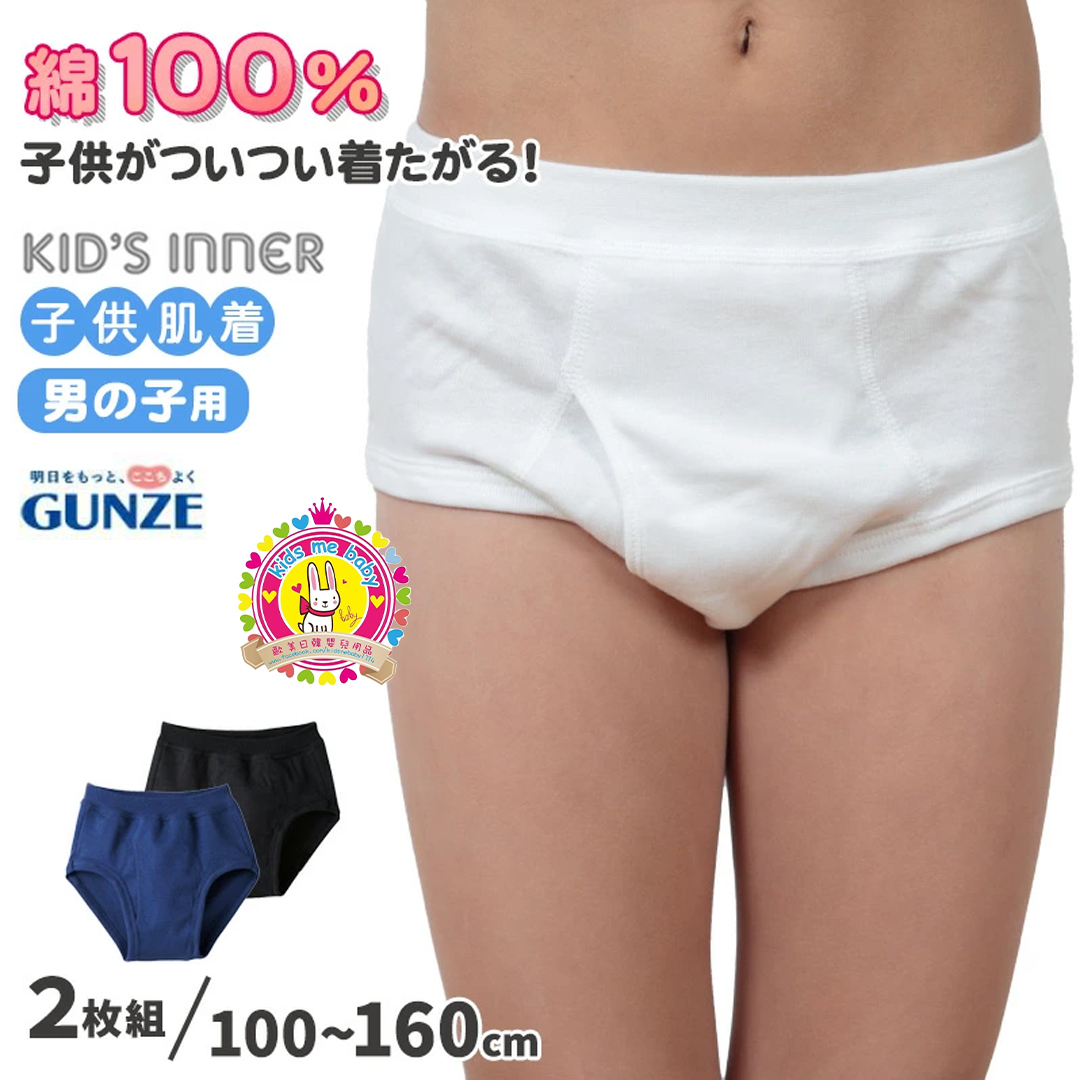 Gunze 男童純棉抗菌防臭三角底褲 黑+藍色 Size 100-150