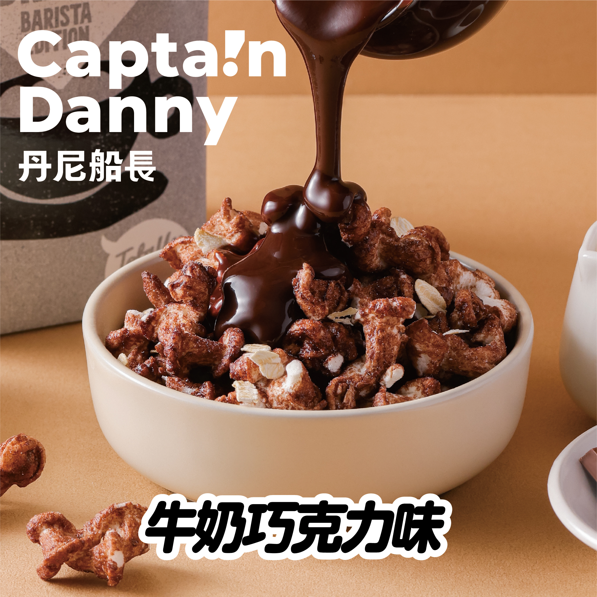 【丹尼船長】米米花 牛奶巧克力味(奶素)100g/包