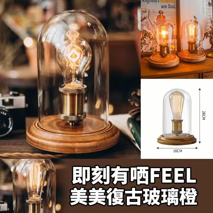 美美復古玻璃燈