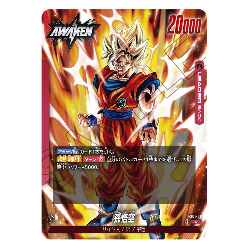 FS01] 起始牌組孫悟空| DBS CardGame
