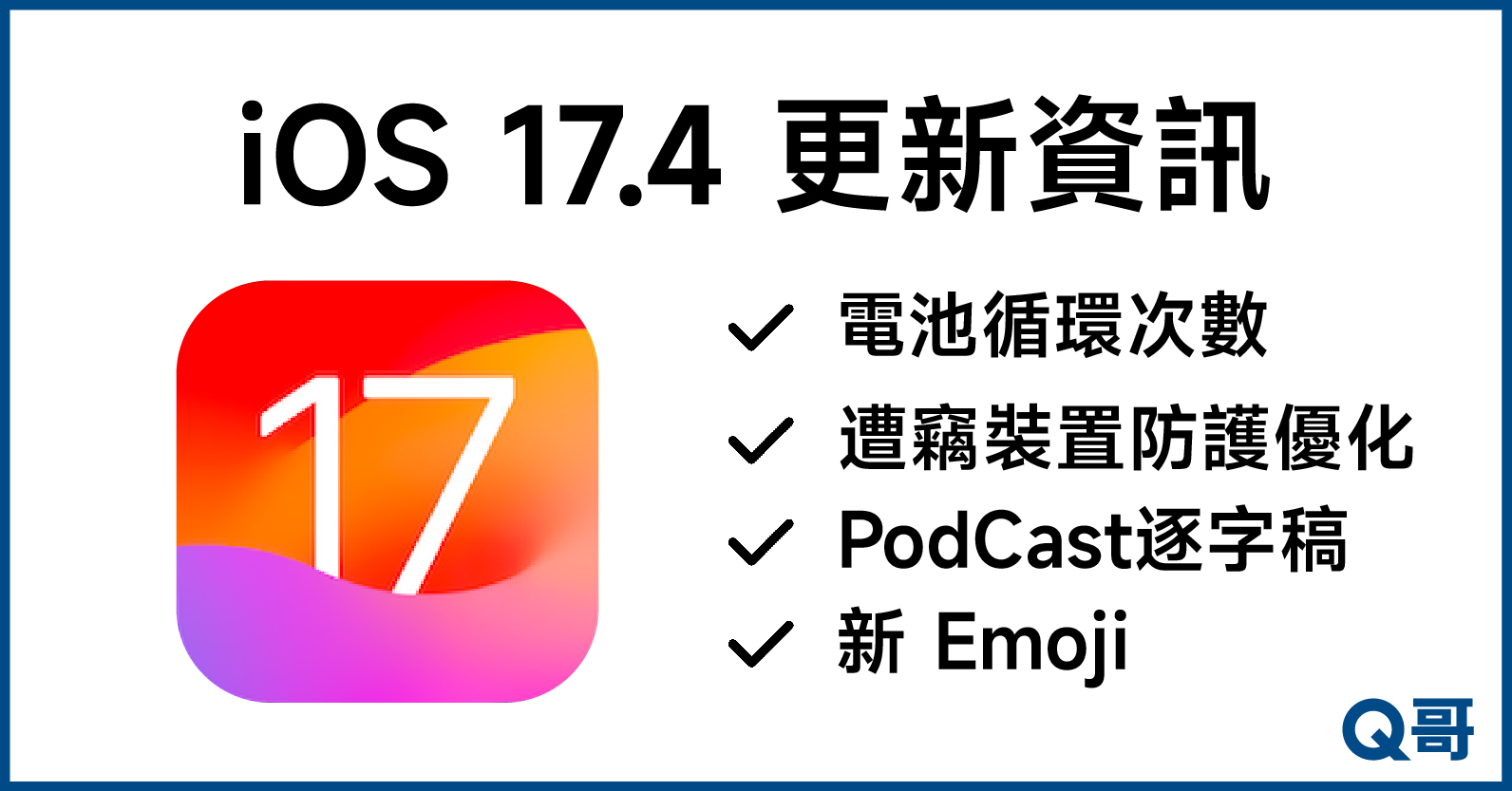 iOS 17.4更新資訊