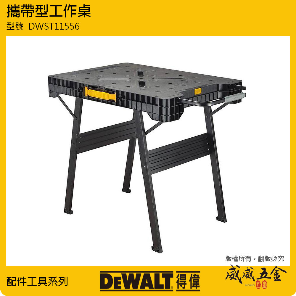 DEWALT 美國 得偉｜攜帶型 專業型折疊式工作桌 多功能快速摺疊工作台 耐重工作檯｜DWST11556｜公司貨