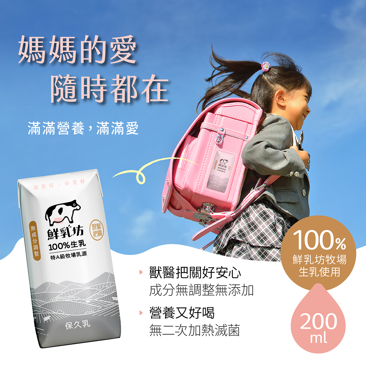 鮮乳坊保久乳