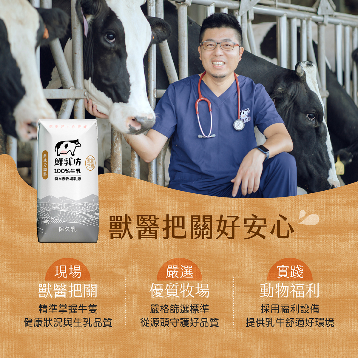 鮮乳坊保久乳