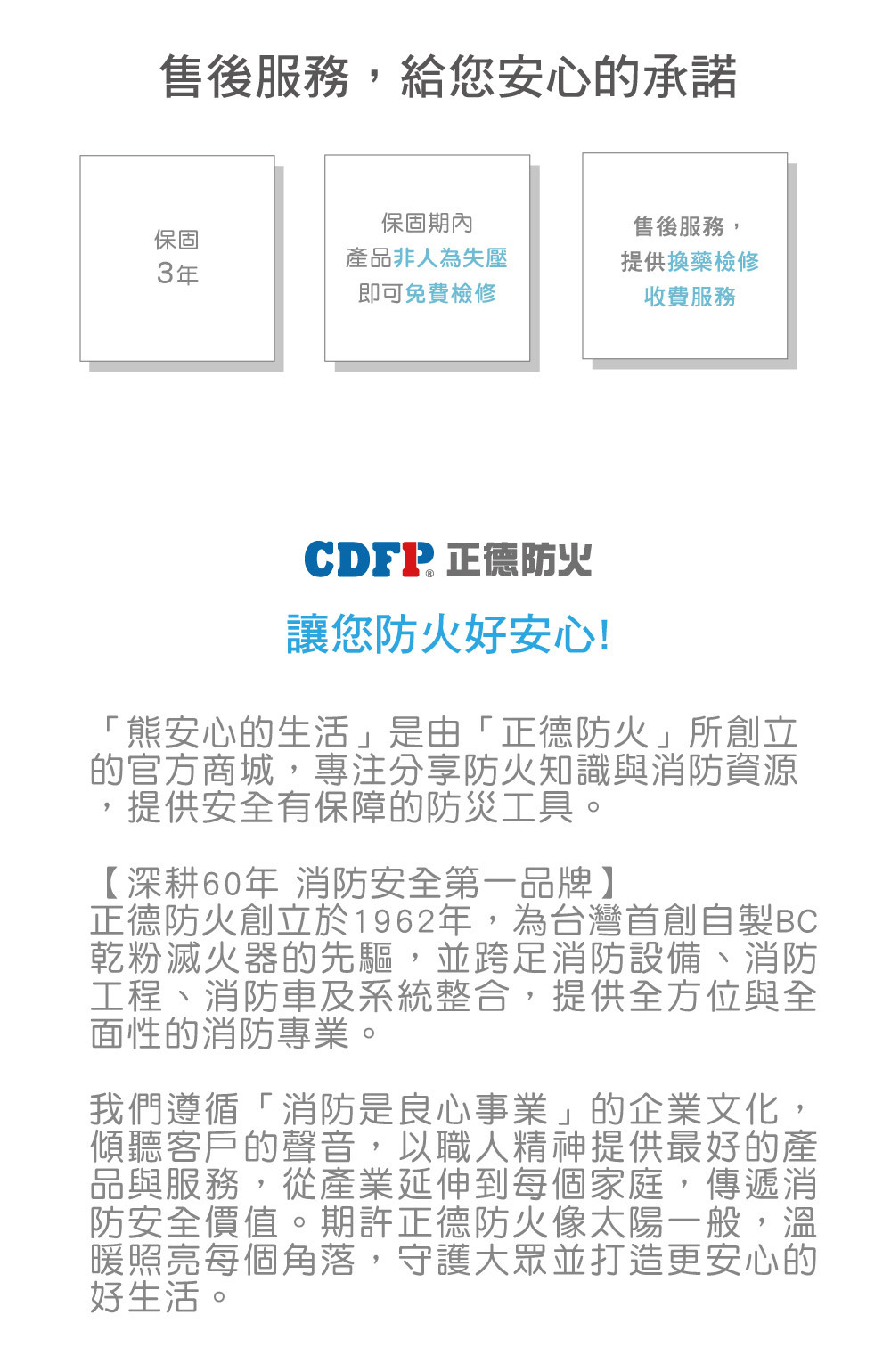 正德防火 售後服務