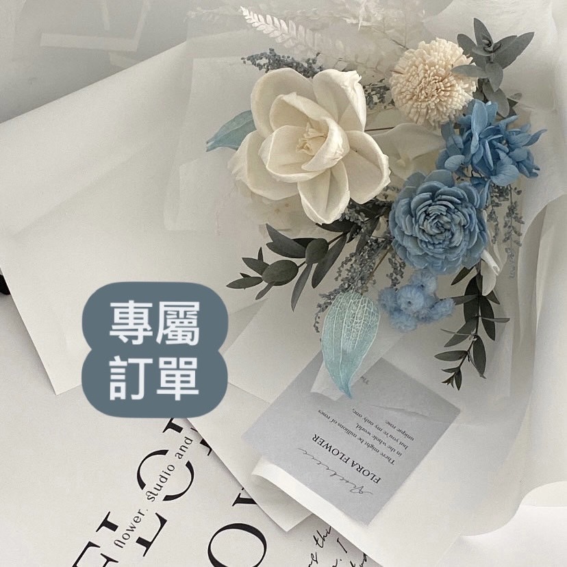 專屬訂單-(浮游花+木頭底)郁方 周五前收 附空白卡片(代寫)