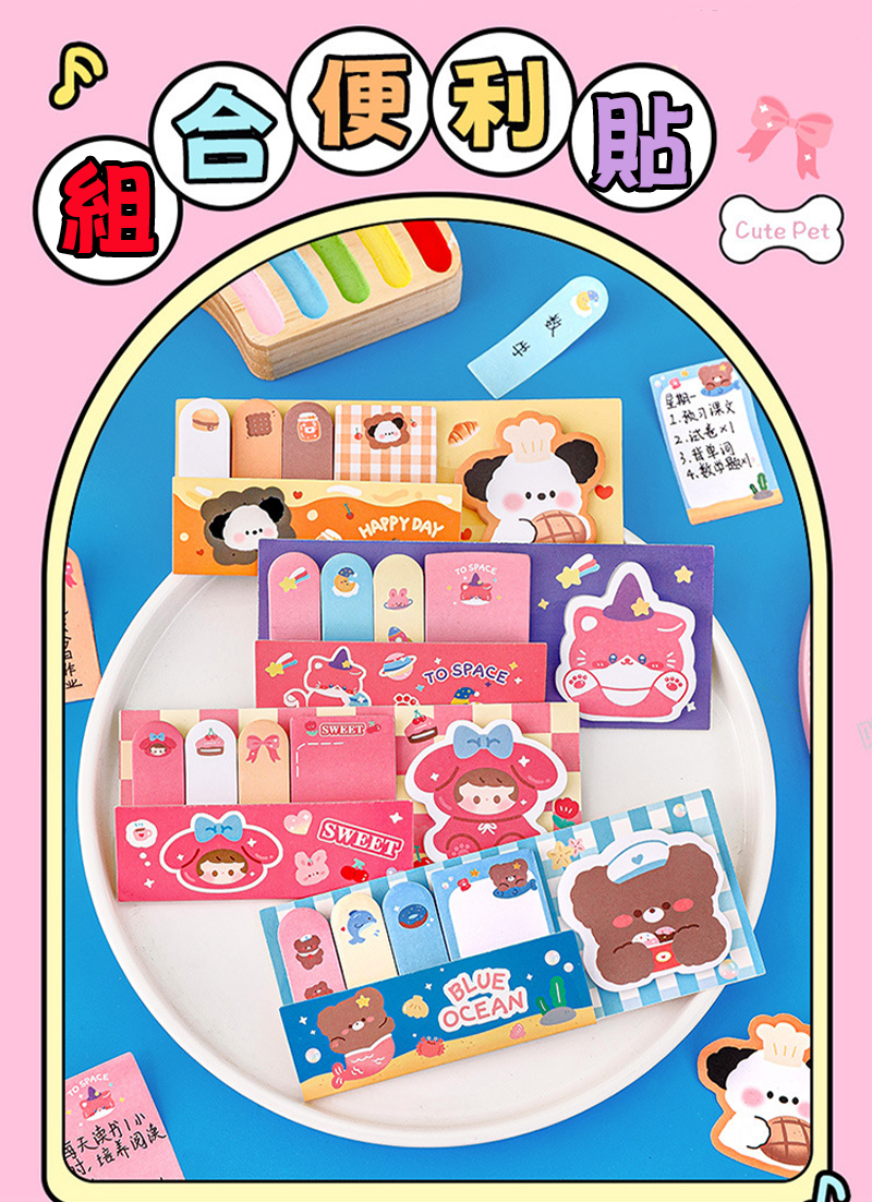 ins卡通萌寵組合便利貼 A2271