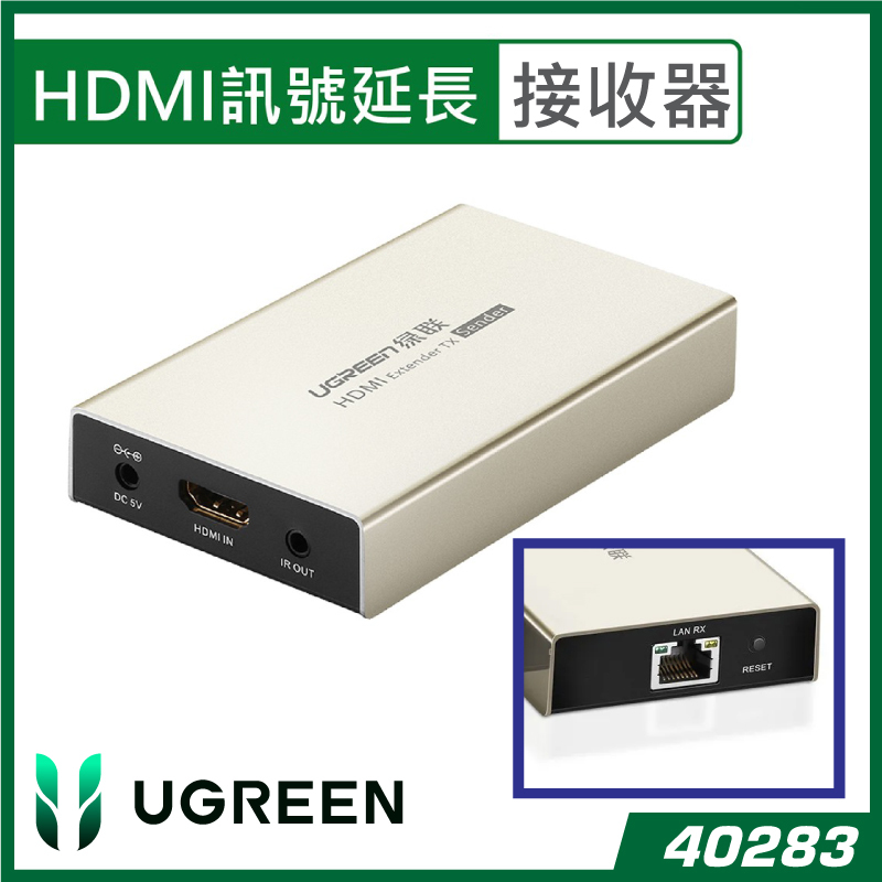 UGREEN - HDMI 轉 網線(Cat5/Cat6), 長距離傳送視頻 – 接收器 RX | 40283