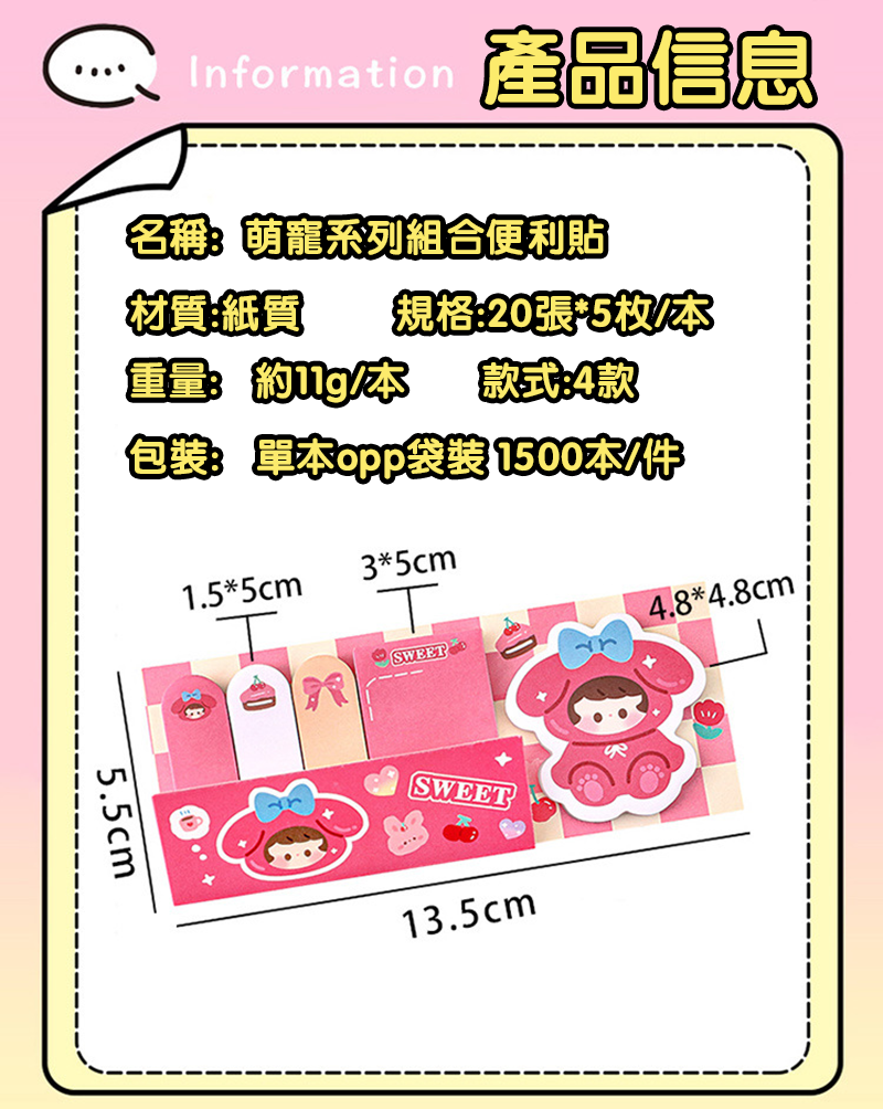 ins卡通萌寵組合便利貼 A2271