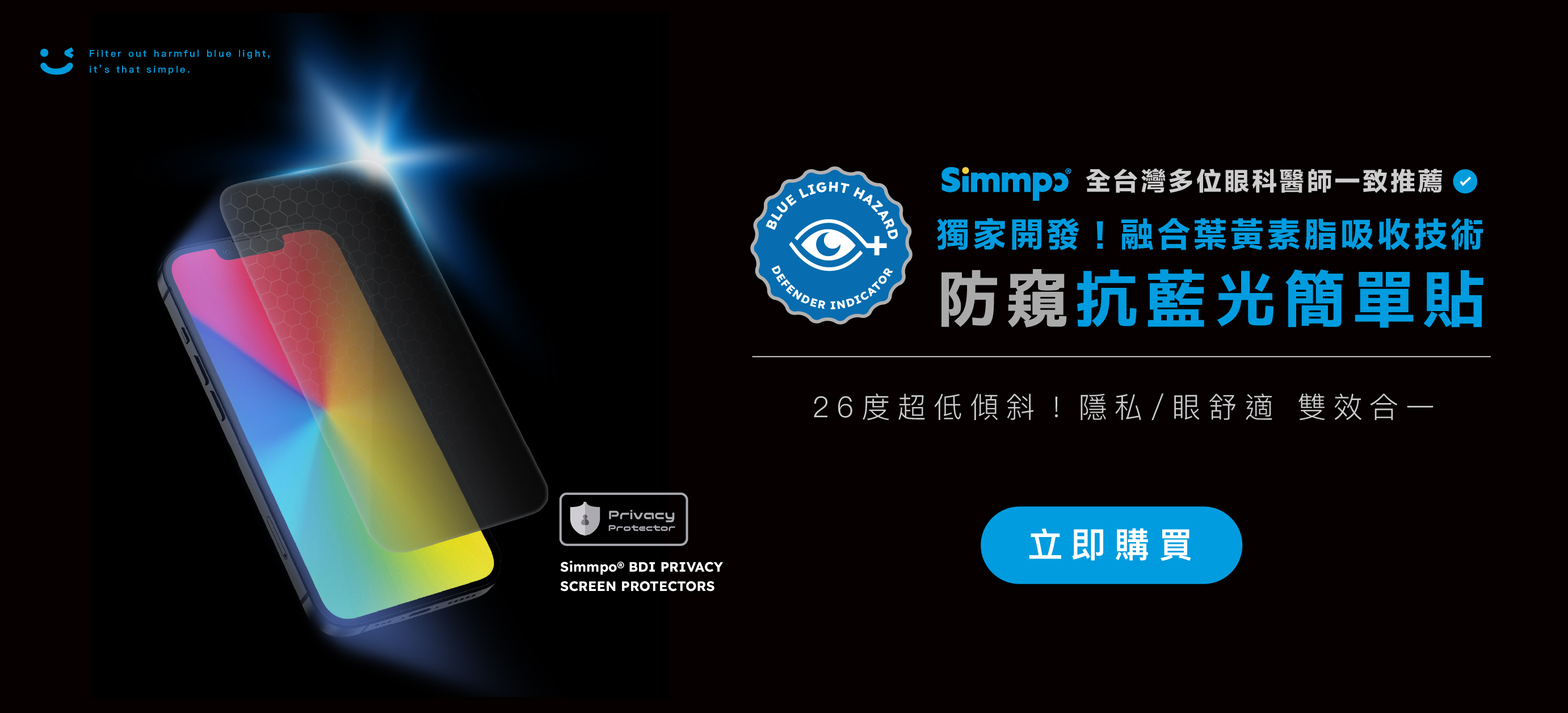 全台灣多位眼科醫師一致推薦！iPhone 防窺抗藍光簡單貼 26度超低傾斜！隱私/護眼 雙效合一