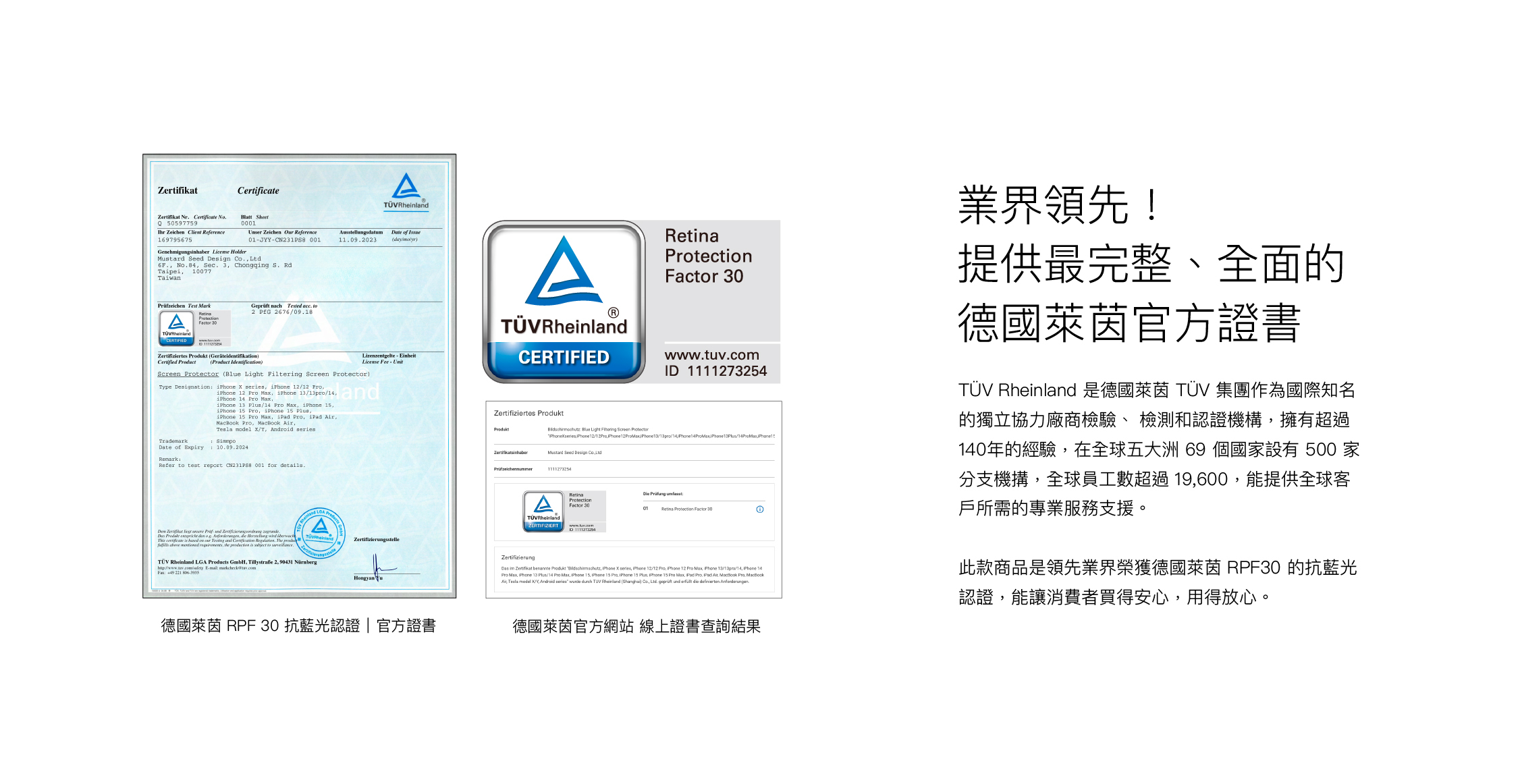 業界領先！提供最完整、全面的德國萊茵官方證書