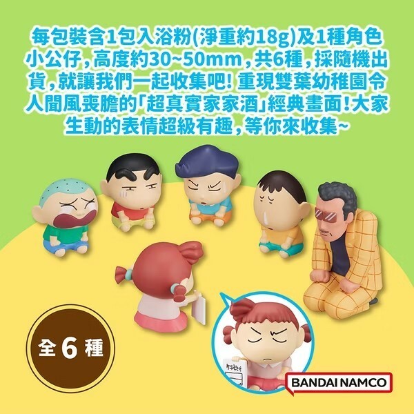 【樂森藥局】蠟筆小新超真實家家酒入浴劑 泡澡球 (附公仔)(限量) 3882