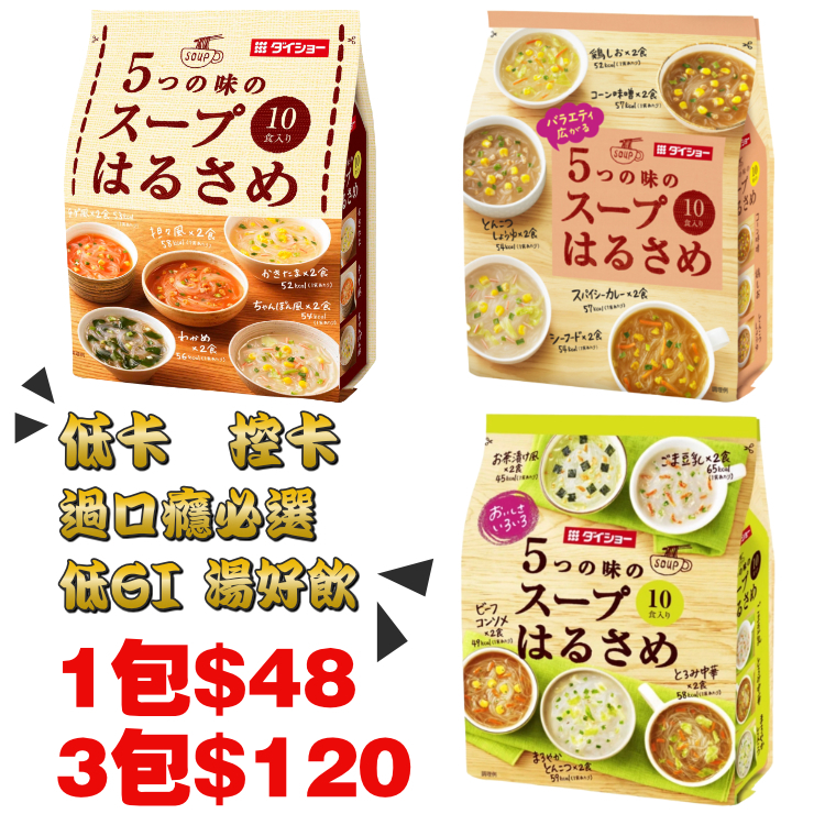 【秋冬必備●低卡粉絲】超啱用嚟「過口癮」●1包10個！勁多口味●低卡●代餐●即食粉絲湯