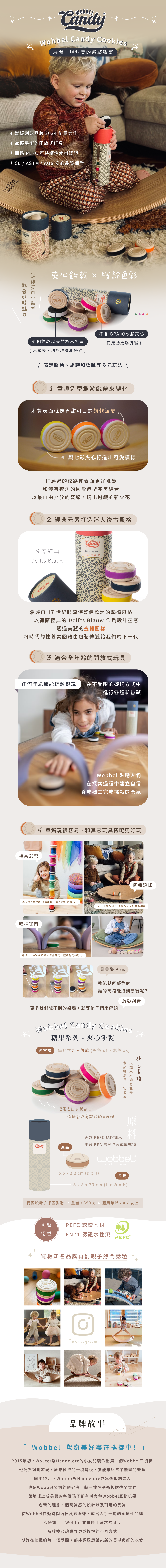 Wobbel Candy Cookies 夾心餅乾 x 繽紛色彩，就像可口小點心散發吸睛魅力。  外側餅乾以天然楓木打造，木頭表面利於堆疊和搭建，不含 BPA 的矽膠夾心使滾動更為流暢，滿足躍動、旋轉和彈跳等多元玩法！