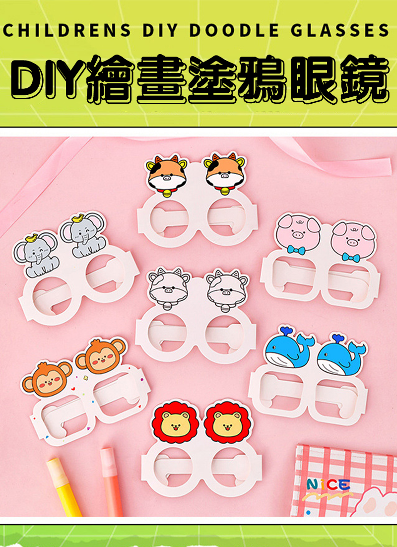 DIY繪畫塗鴉眼鏡 A2267