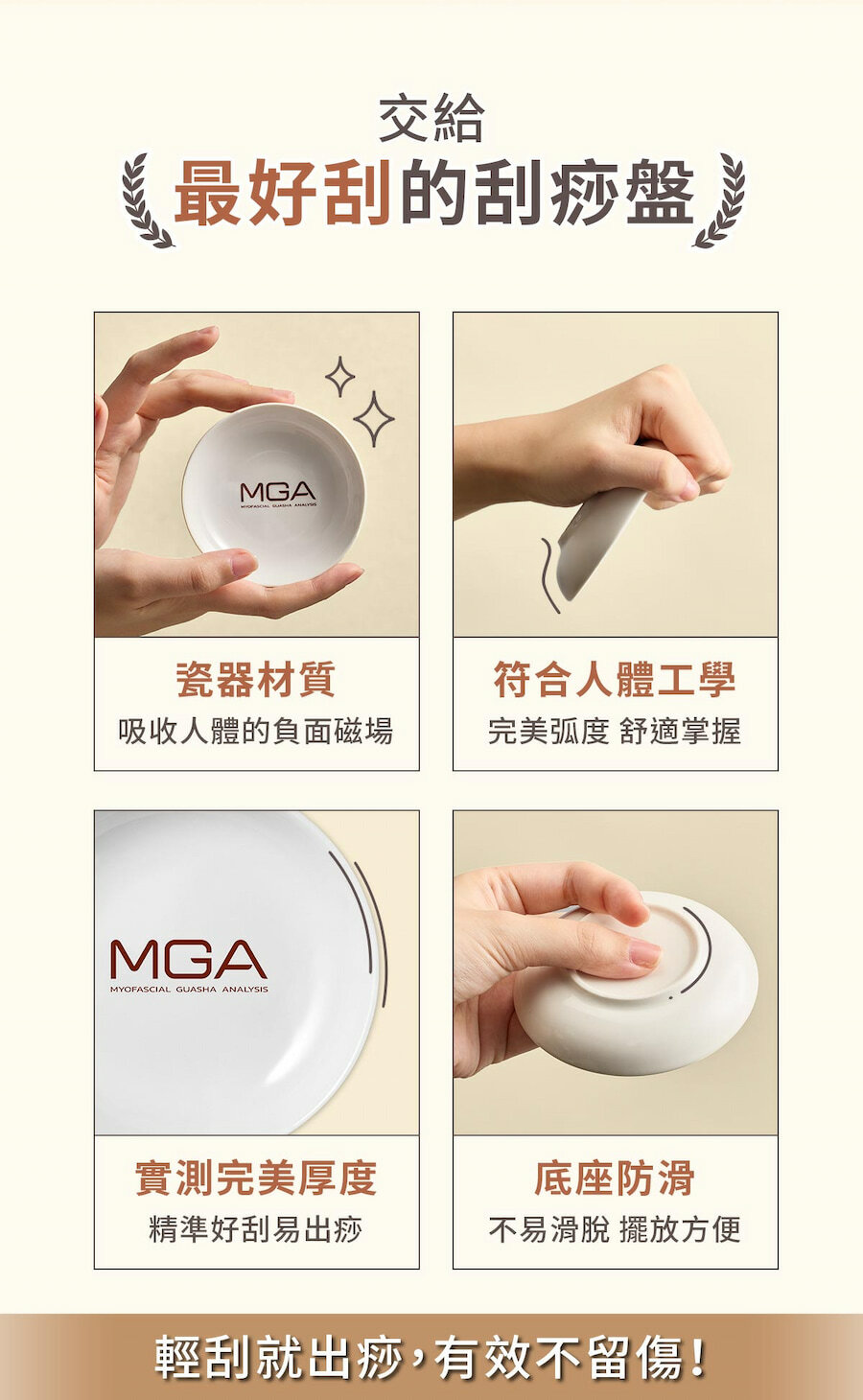 日常保健刮痧盤是瓷器材質、符合人體工學、實測完美厚度、底座防滑設計,輕刮就出痧,有效不留傷。