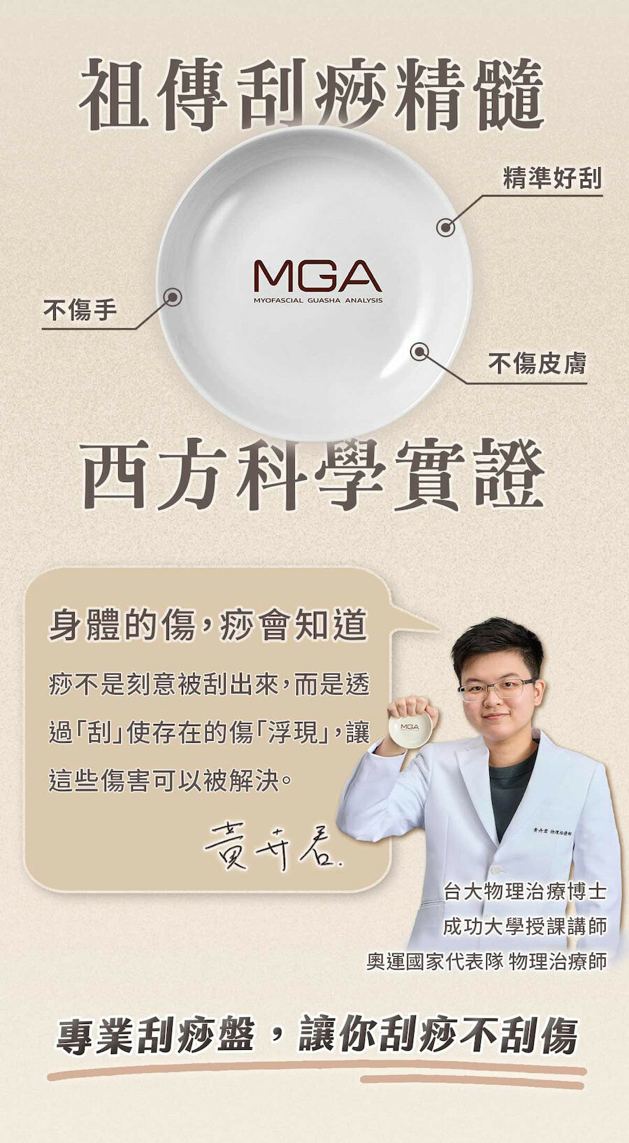 卉君物理治療師研發的專業刮痧盤,讓你刮痧不留傷