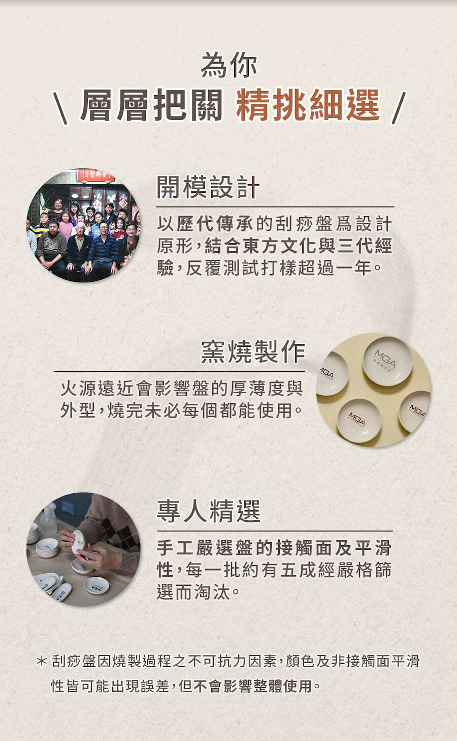 刮痧盤層層把關,精挑細選!從開模設計、窯燒製做再到專人精選。