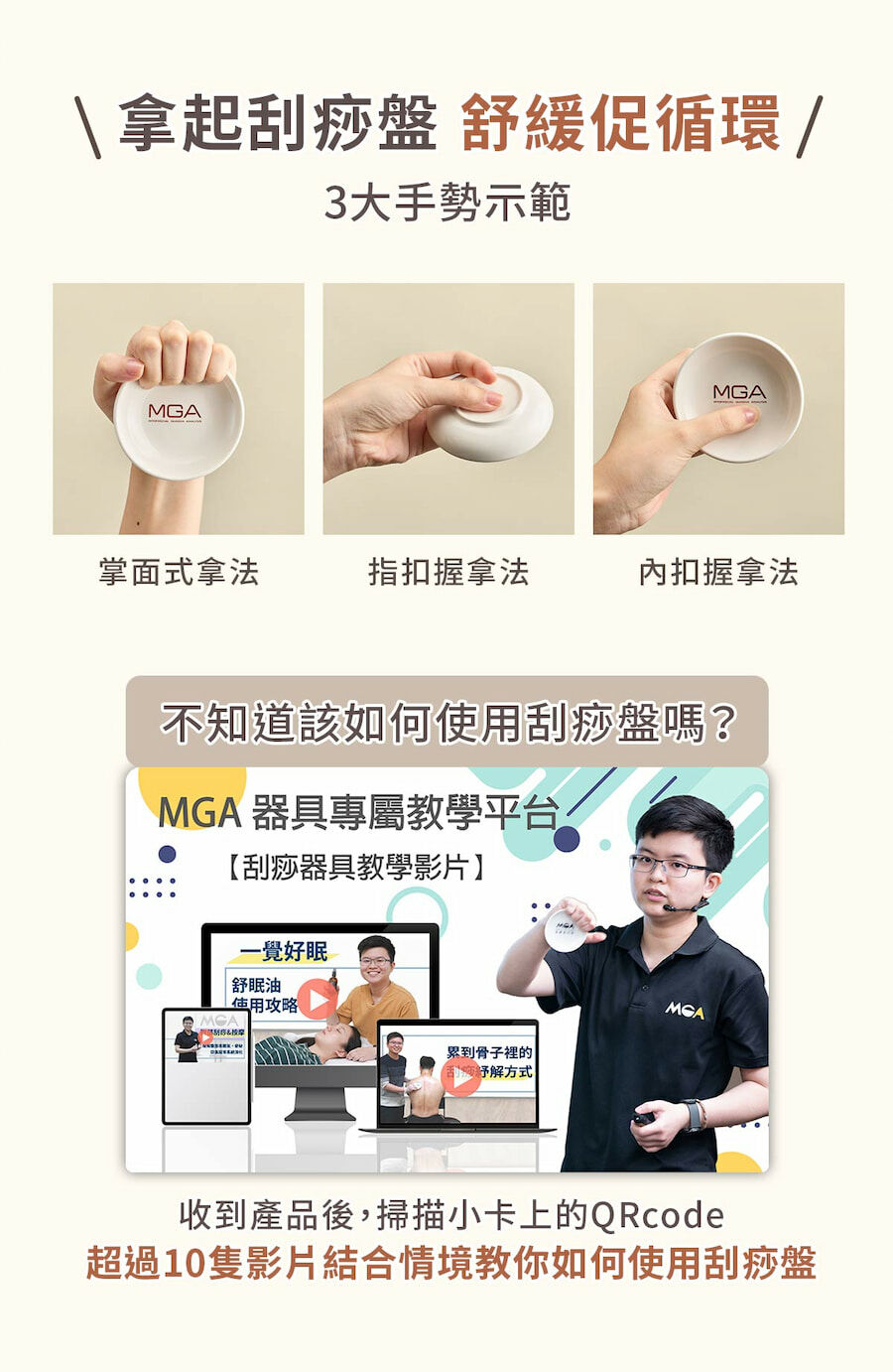刮痧盤3大手是示範,購買商品還有專屬福利,有免費操作影片可觀看!