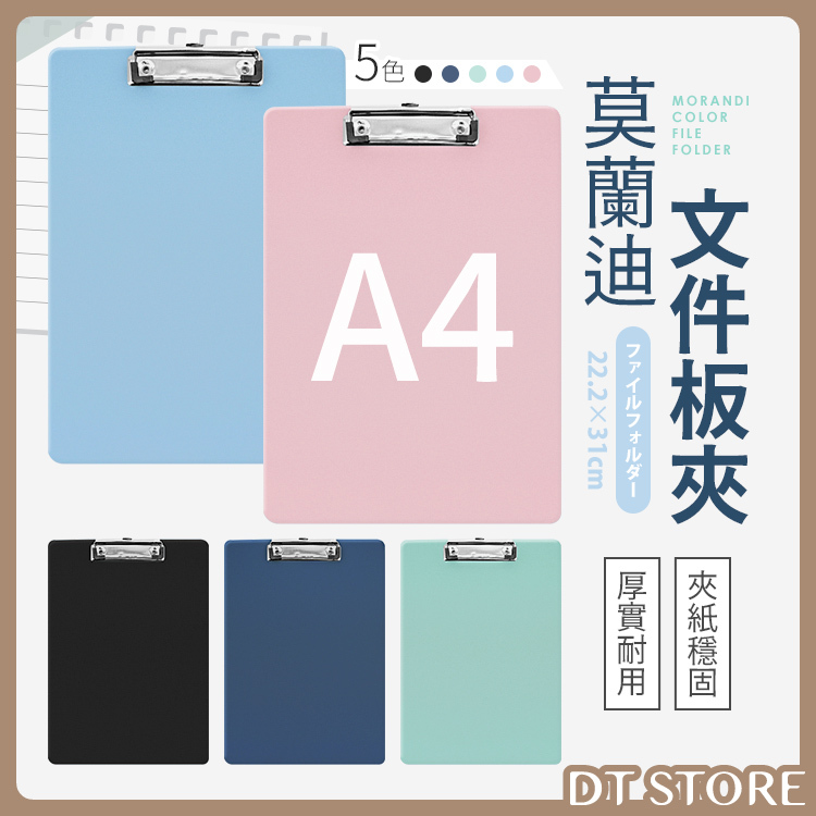 莫蘭迪文件板夾 5色【BG001】
