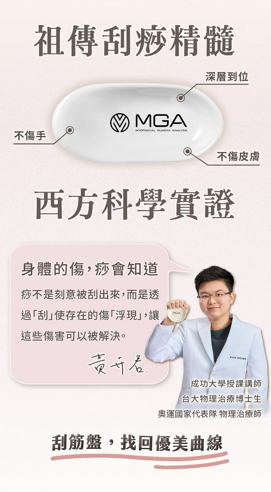 卉君物理治療師用祖傳刮痧精髓x西方科學實證，特別研發的刮筋盤。