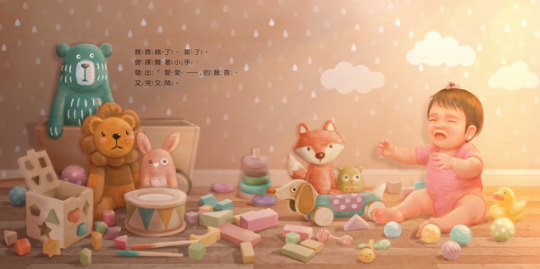 發現愛的那一天