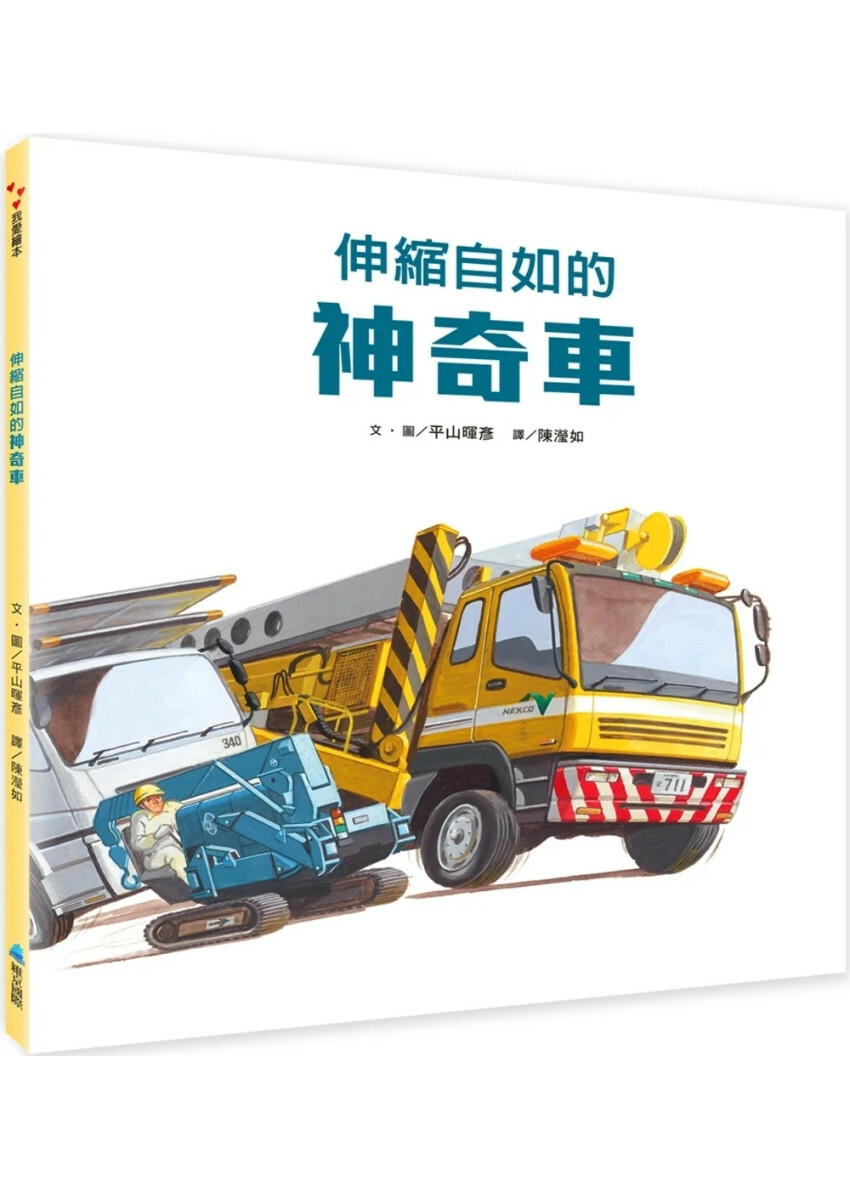 伸縮自如的神奇車