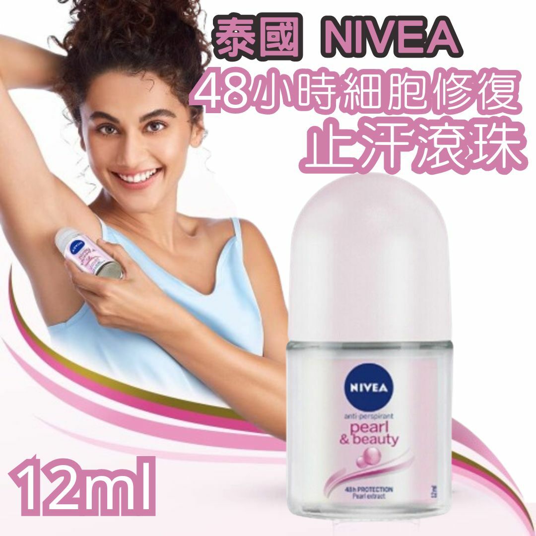 泰國 NIVEA 妮維雅 48 小時細胞修復 止汗劑 止汗滾珠 12ml