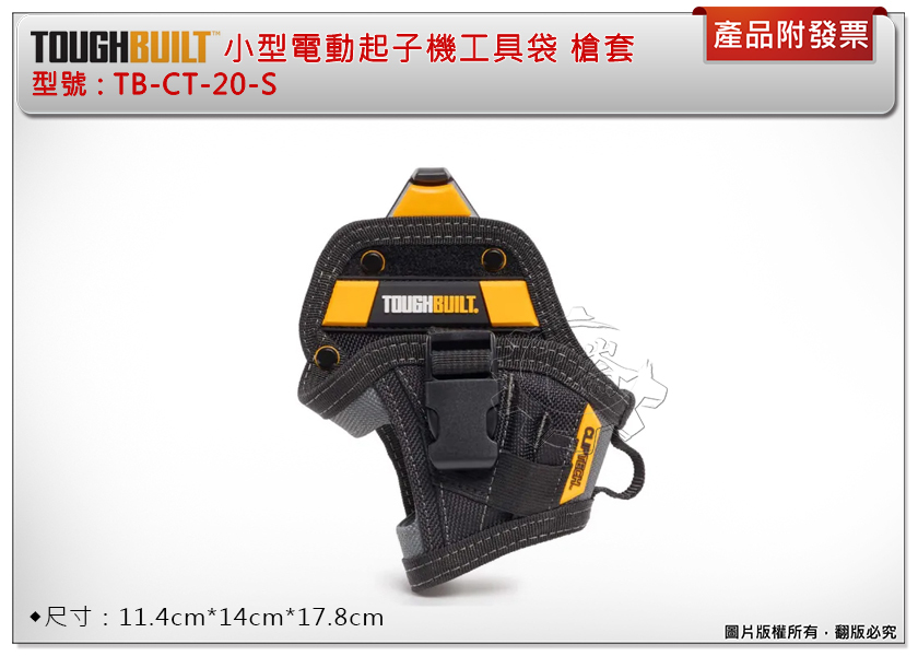 ＊中崙五金【附發票】美國 托比爾 TOUGHBUILT 小型電動起子機槍套 TB-CT-20-S 附快扣 適10.8/12V