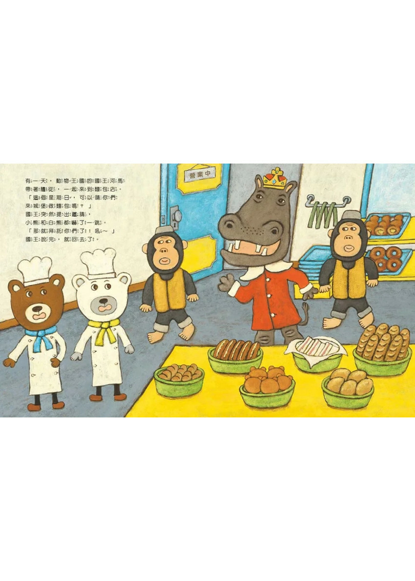 熊熊麵包店：麵包分享吃，最開心