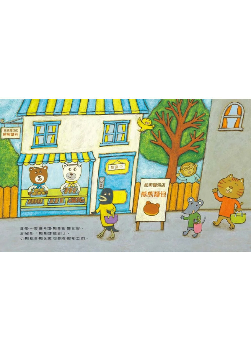 熊熊麵包店：做給家人的麵包，最暖心