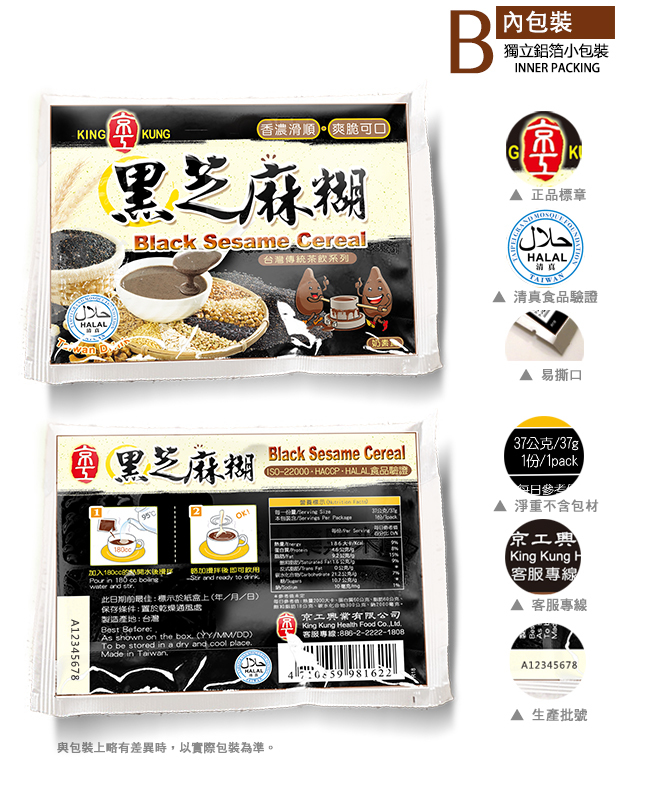 京工 黑芝麻糊