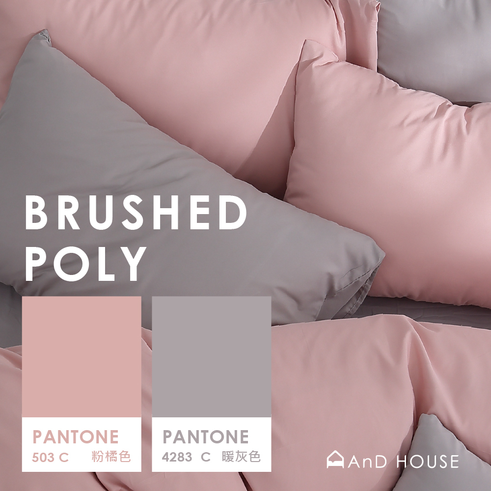 舒柔棉｜100%Polyester｜雙色配｜暖灰色ｘ粉橘色