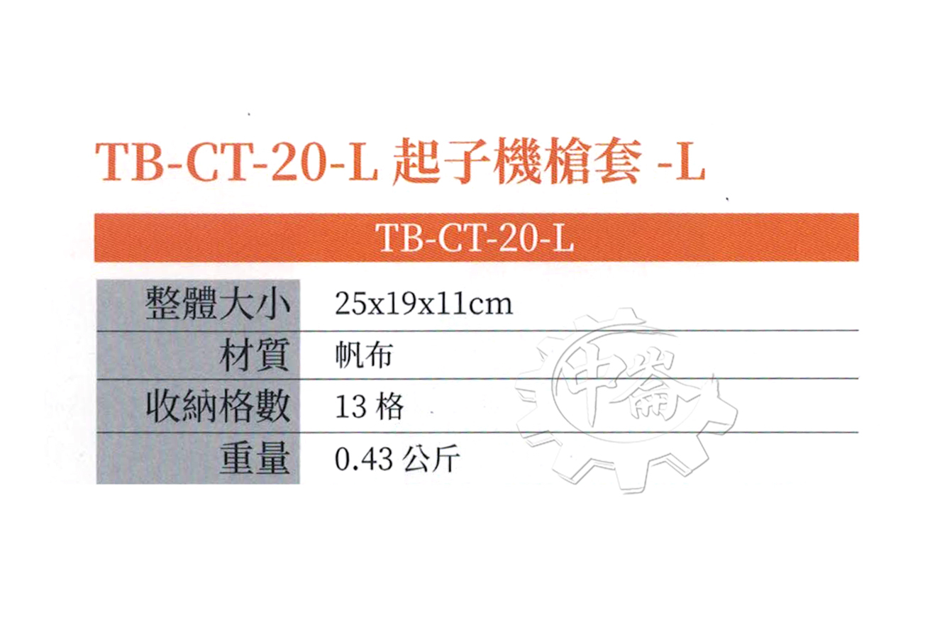 ＊中崙五金【附發票】美國 托比爾 TOUGHBUILT 電動起子機槍套(L) TB-CT-20-L 附快扣 適用18V起子機