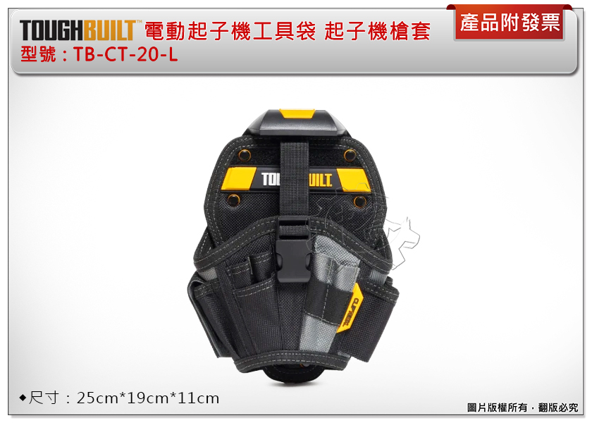 ＊中崙五金【附發票】美國 托比爾 TOUGHBUILT 電動起子機槍套(L) TB-CT-20-L 附快扣 適用18V起子機