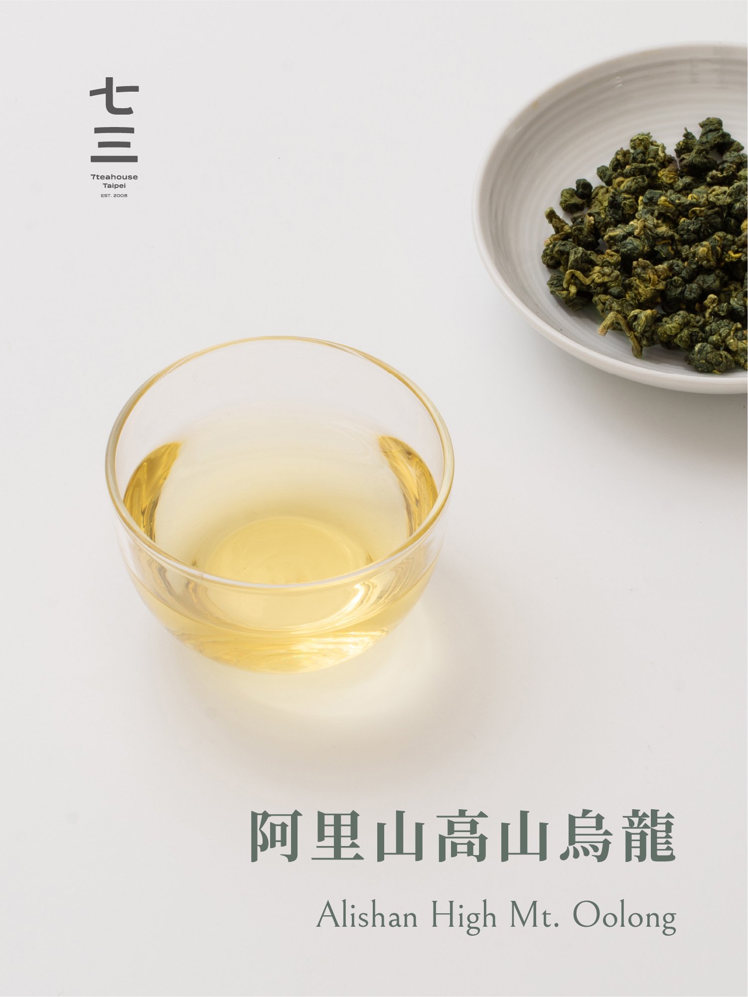 阿里山高山烏龍丨精品原葉200g–環保減包裝丨七三茶堂7teahouse