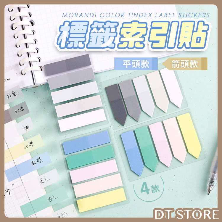 標籤索引貼【BG003】