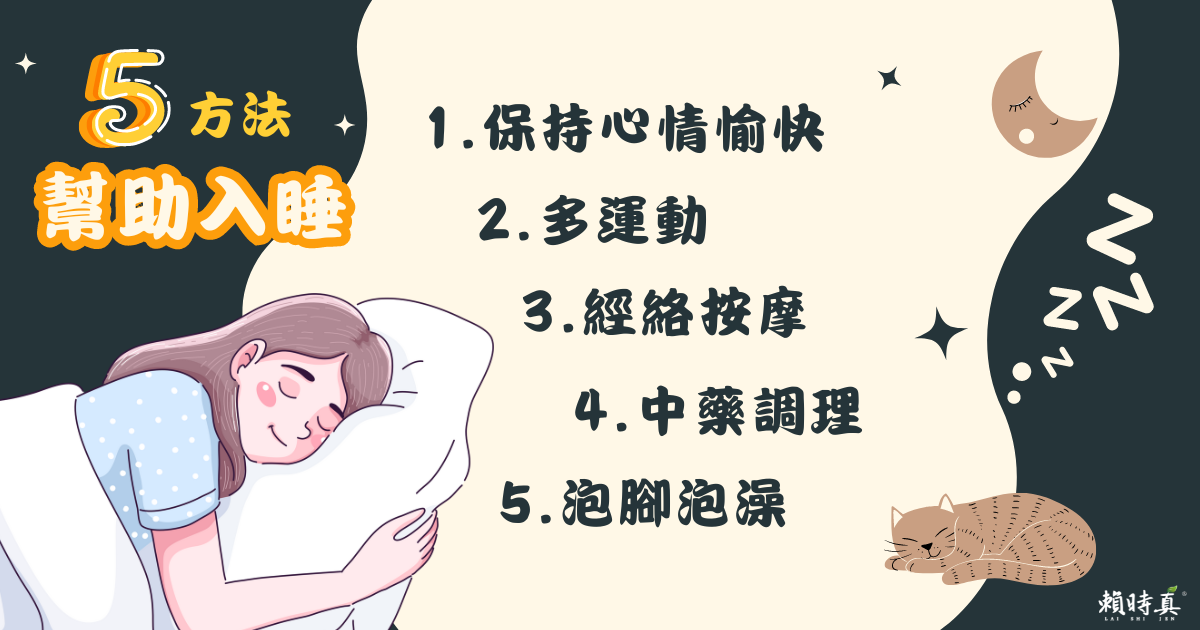 5方法幫助入睡