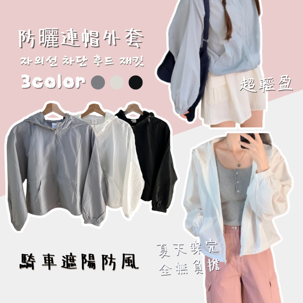 3102 短版尼龍外套