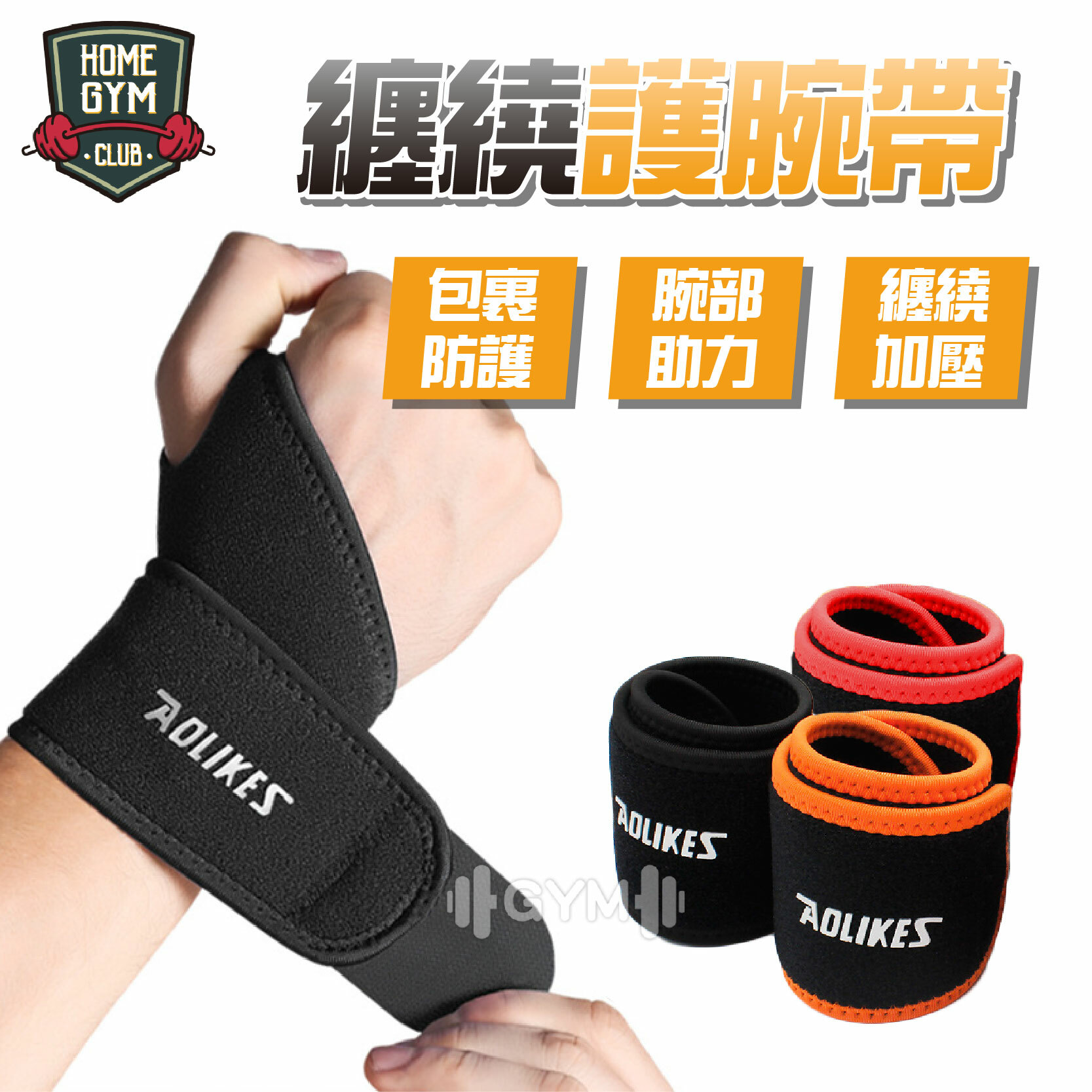 AOLIKES纏繞護腕帶