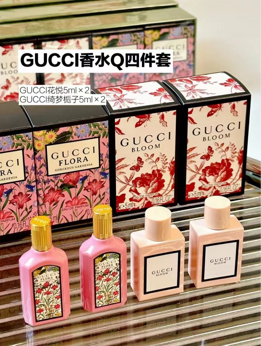 GUCCI綺夢迷你香水四件套🍀