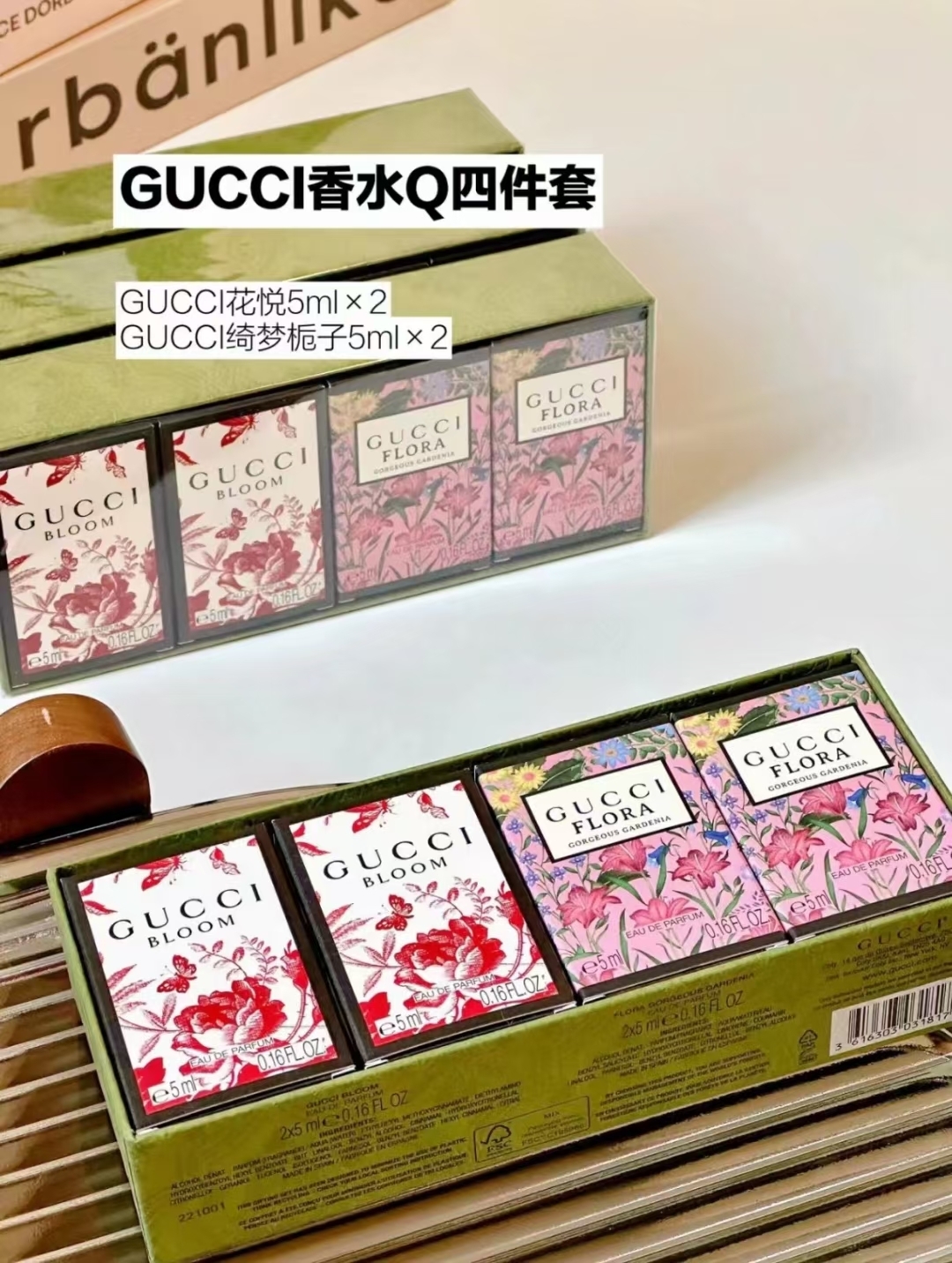 GUCCI綺夢迷你香水四件套🍀